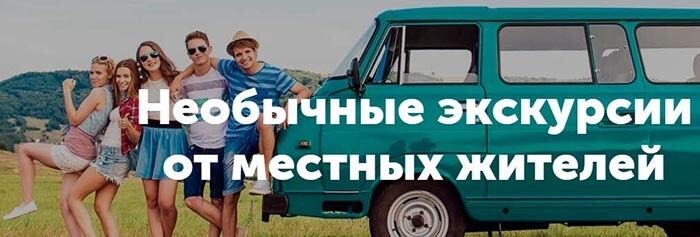 Экскурсии от местных жителей - Tripster.ru