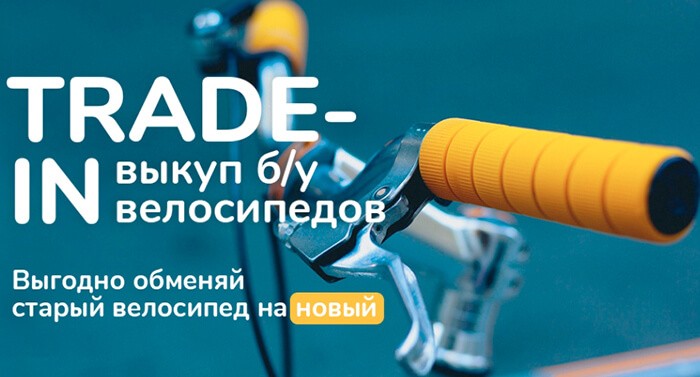 Велосипеды для взрослых и детей - ВелоДрайв